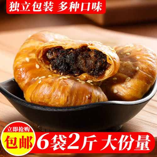 黄山烧饼2斤独立包装正宗安徽