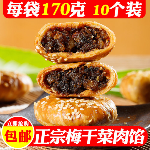 黄山烧饼梅干菜170克/袋正宗口味