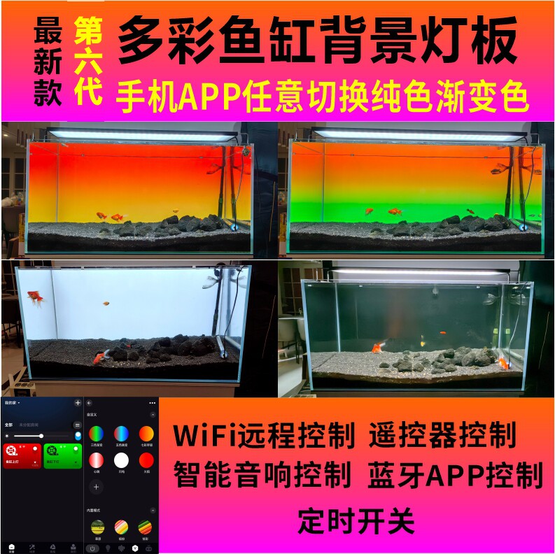 答答第六代高亮手机WiFi控制黑色鱼缸背景灯板APP控制rgbw发光板