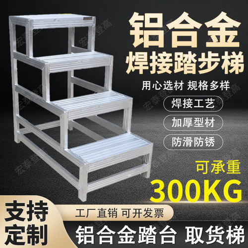 铝合金焊接踏台两步三步工业踏步梯加厚踏步平台脚踏梯仓库取货梯