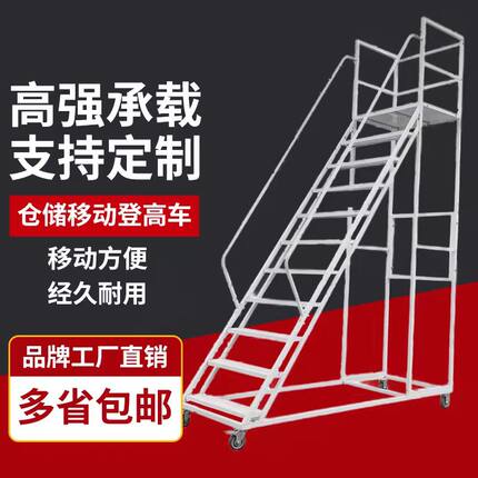 铝合金踏步梯工业踏台移动登高梯仓库取货梯爬梯脚踏梯凳平台楼梯