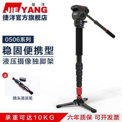 jy0506碳钎维便携婚庆活动单脚架