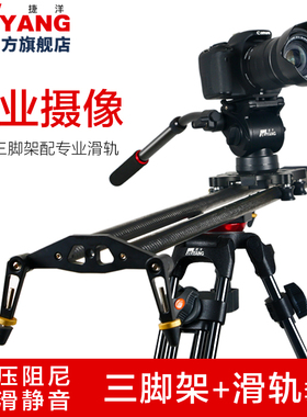 捷洋0508专业三脚架单反佳能相机支架曼富图微摄影摄像机液压云台适用佳能索尼 动态平衡碳纤维滑轨可拆脚架