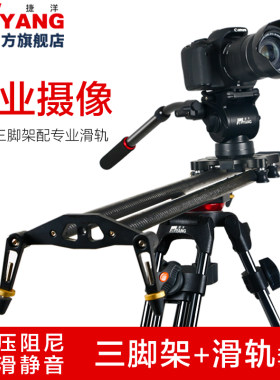 佳能捷洋专业液压云台便携三脚架