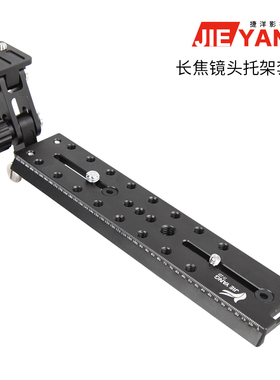 捷洋JY220长焦镜头托架支架适用于曼富图尺寸500AH 502 503HDV 504HD云台