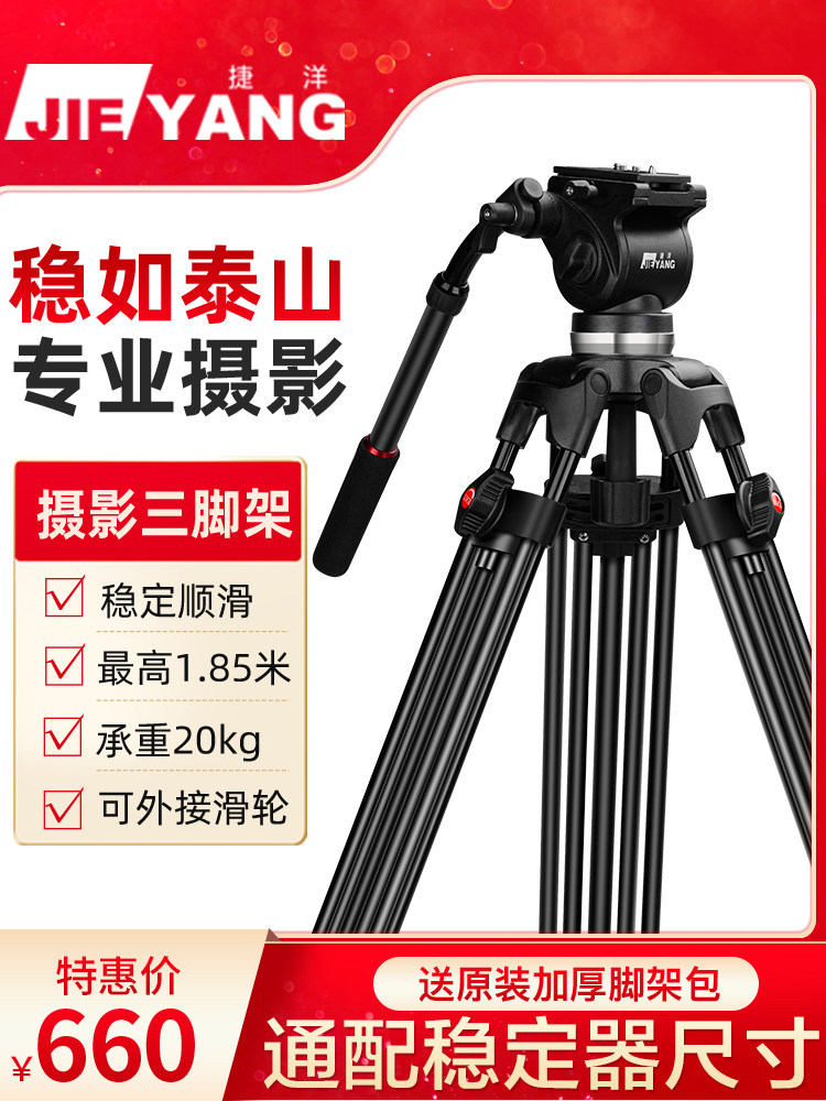 JIEYANG JY0606 SLR 카메라 브래킷 삼각대 유압 댐핑 헤드 CANON 실외 범용 안정기에 적합 1.85M 마이크로 단일 전문 사진 카메라 75 그릇 입 삼각대