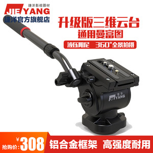 捷洋云台JY0607H液压阻尼云台 适用大疆曼富图佳能尼康单反相机索尼摄像机横竖拍独脚架滑轨摄影摄像滑轨云台