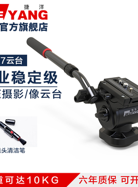 捷洋JY0607H液压阻尼云台铝合金单反专业摄像机 通用三脚架独脚架滑轨轨道金属DV打鸟全景相机拍照视频录像