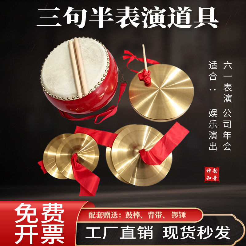 三句半表演道具神韵知音表演套餐