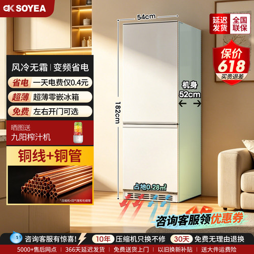 小户型超薄零嵌入式无霜变频冰箱