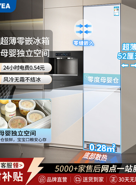 SOYEA超薄零嵌入式冰箱柜子两门520mm内嵌隐藏式底部散热冰箱260L