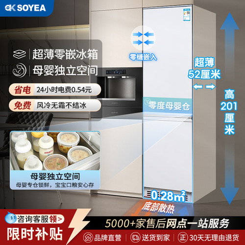 索伊超薄零嵌入式冰箱520mm冰箱