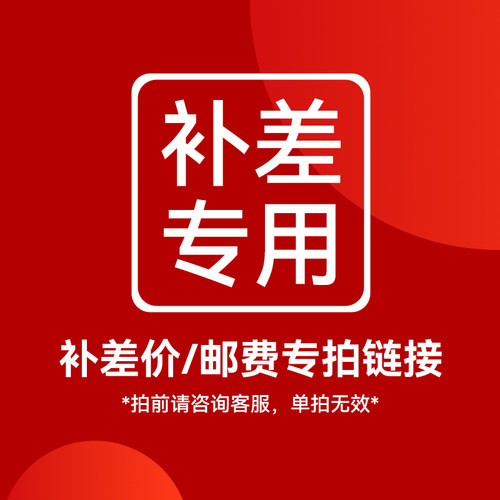 差价链接转用邮费专用