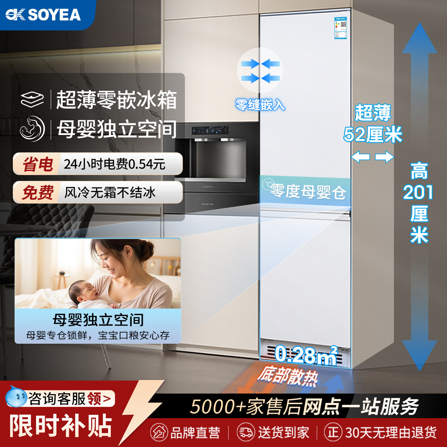SOYEA超薄零嵌入式冰箱柜子两门520mm内嵌隐藏式底部散热冰箱260L