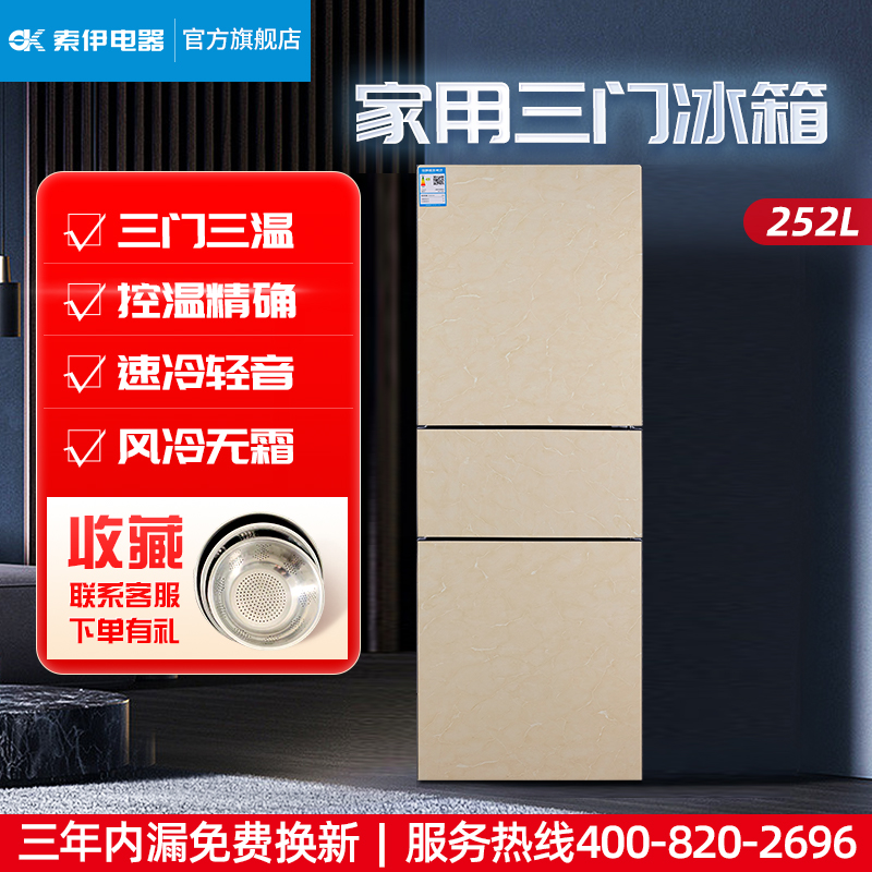 soyea/索伊 bcd-252wse家用三门冰箱风冷无霜大冰箱节能三开门