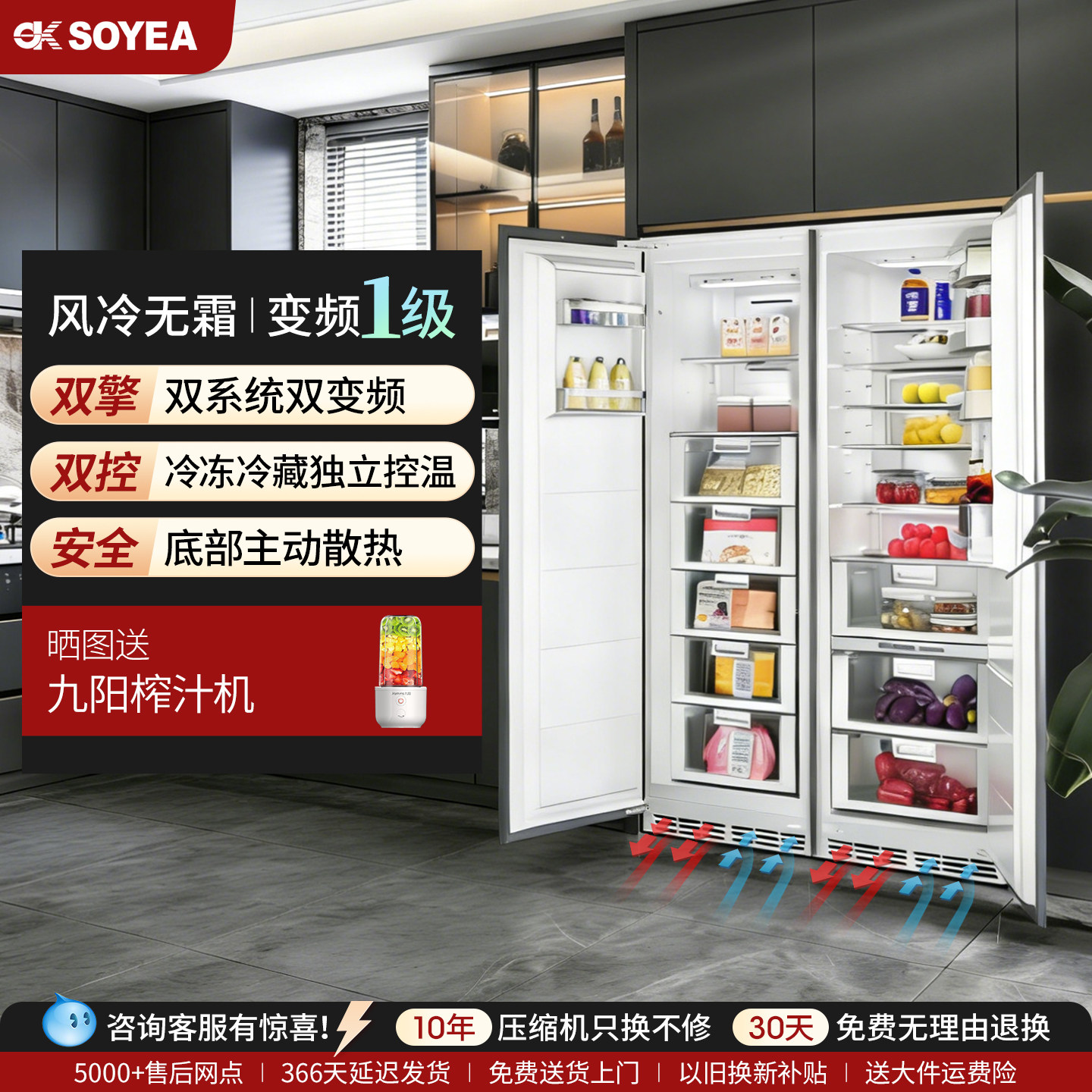 SOYEA超薄全嵌入式冰箱柜子底部散热变频一级风冷无霜隐藏箱528L