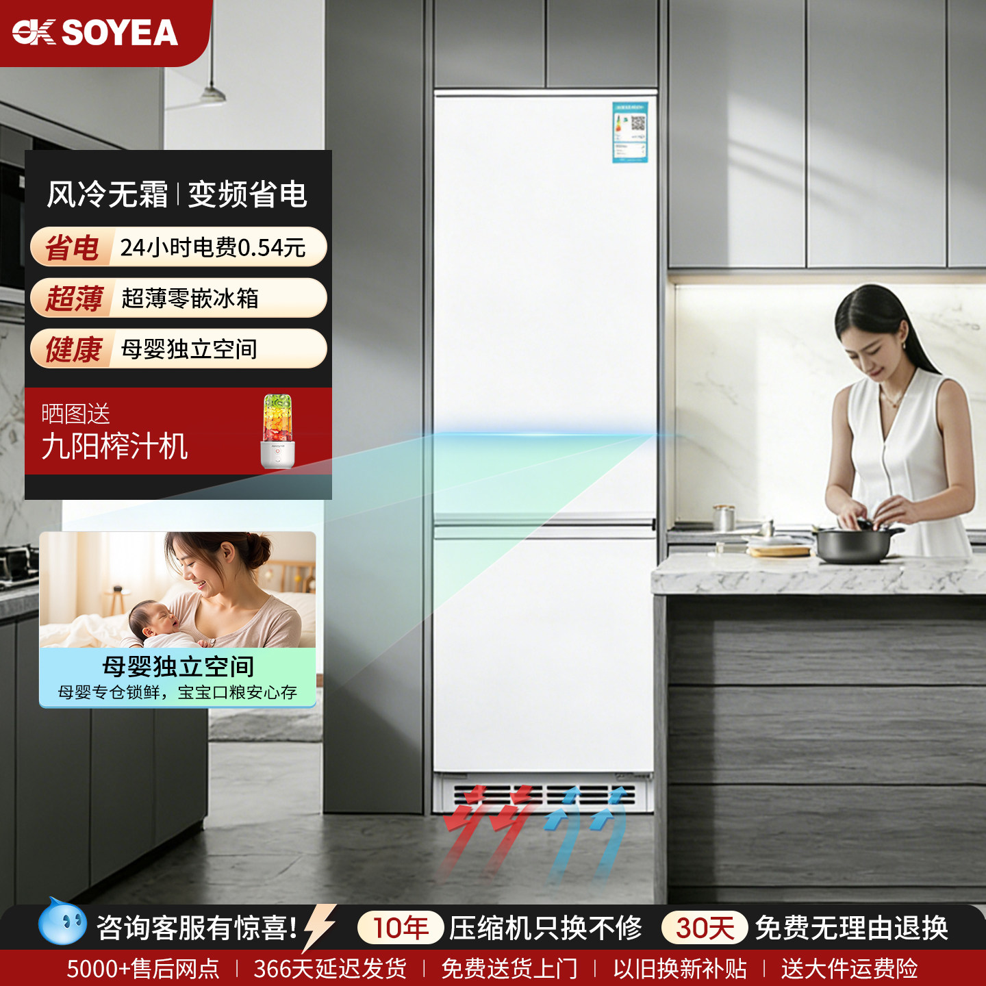 SOYEA超薄零嵌入式冰箱柜子两门520mm内嵌隐藏式底部散热冰箱260L