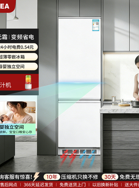 SOYEA超薄零嵌入式冰箱柜子两门520mm内嵌隐藏式底部散热冰箱260L
