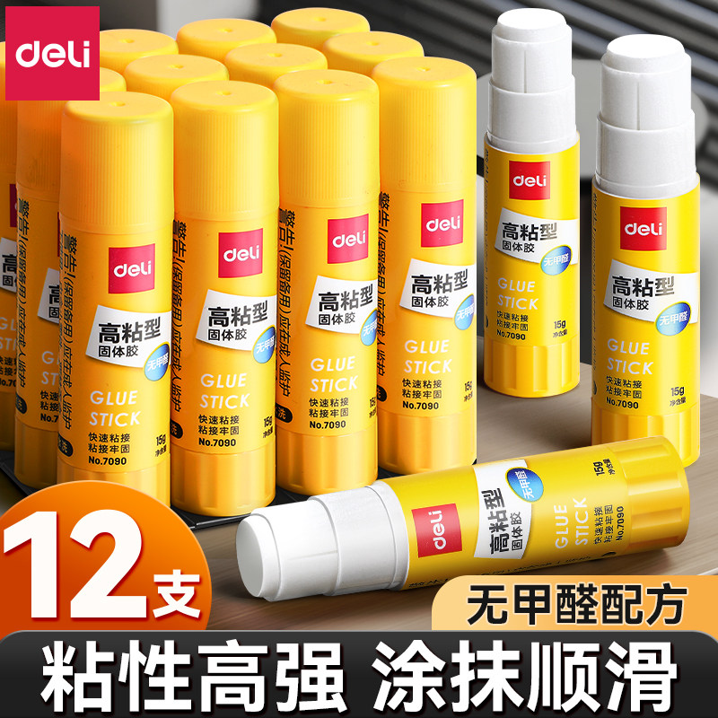 得力胶棒固体胶高粘度强力胶水固体胶棒36g大容量办公用品胶水财务单据粘贴手工儿童胶水固体胶小学生专用,文具电教/文化用品/商务用品,胶棒,淘宝优惠券,粉丝福利购,淘宝优惠卷