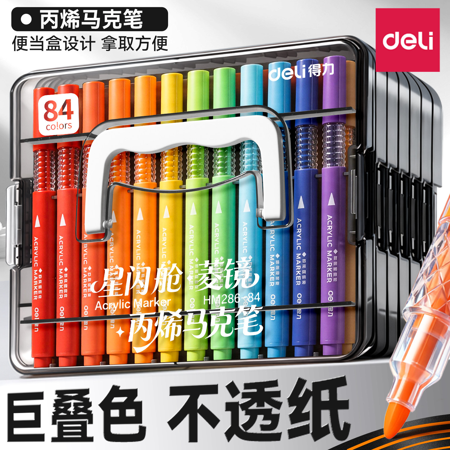 得力丙烯马克笔小学生美术专用软头水彩笔儿童可水洗不透色可叠色幼儿园画笔84色涂色绘画24色彩色笔芯玻璃笔