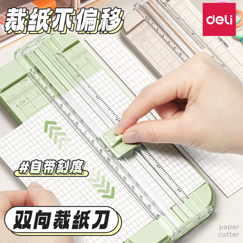 得力A6小型裁纸刀加厚防滑锋利