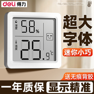 得力温度计室内家用大字体超清显示器电子温湿度计高精度2025新款