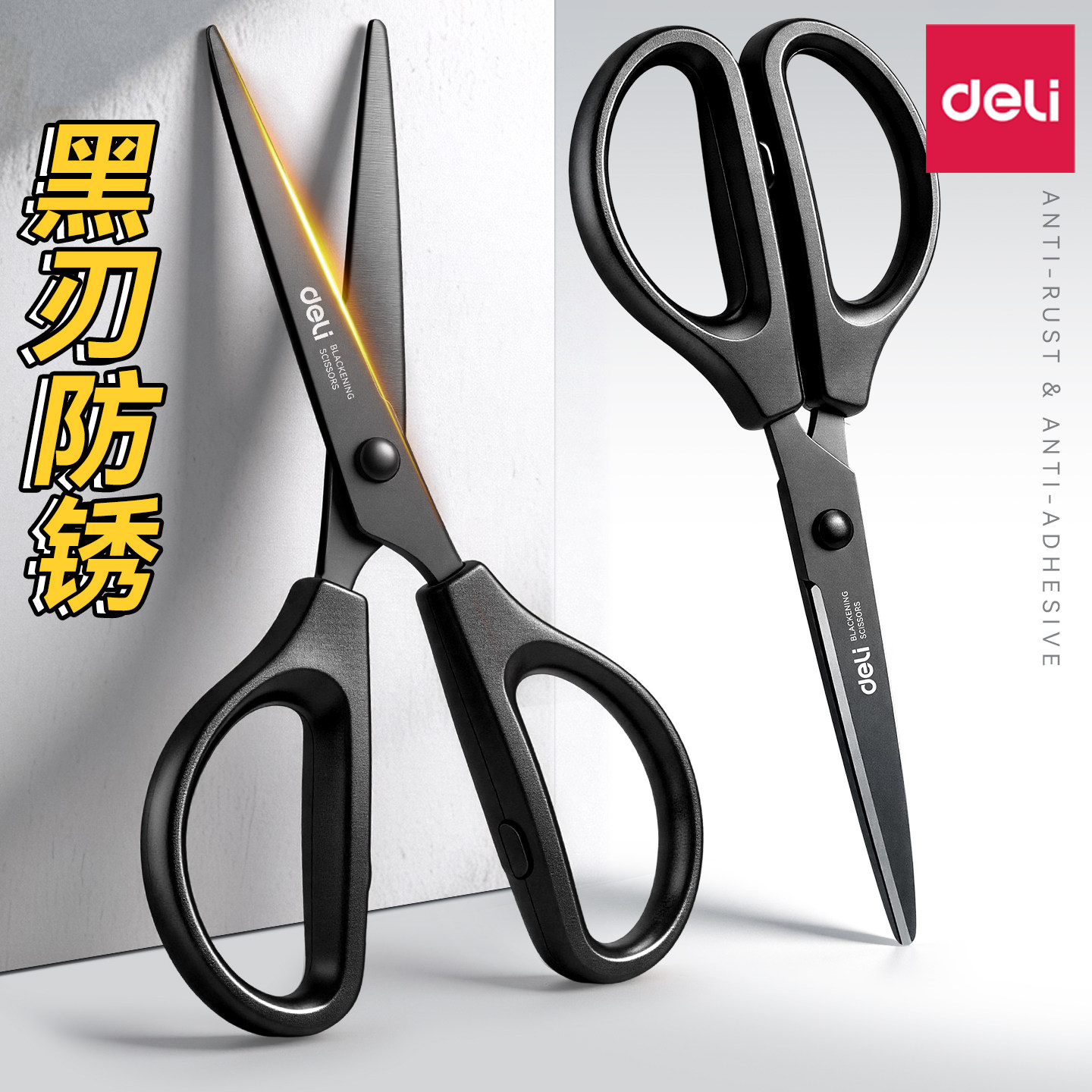 得力黑刃剪刀小型防粘家用学生用图片