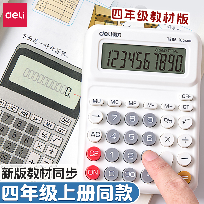 得力人教版四年级上册教材同款