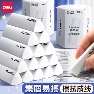 得力纽赛集屑三角橡皮擦小学生专用擦字成线擦拭成条干净不留痕2B少屑橡皮儿童素描美术橡皮擦