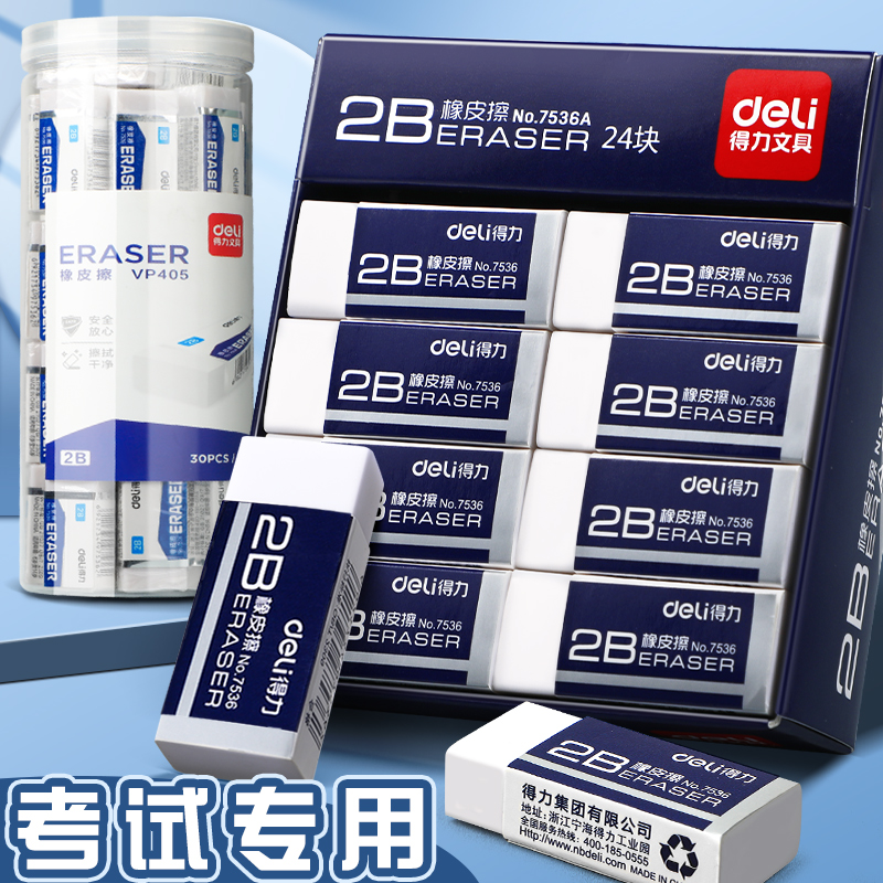 得力橡皮檫小学生专用