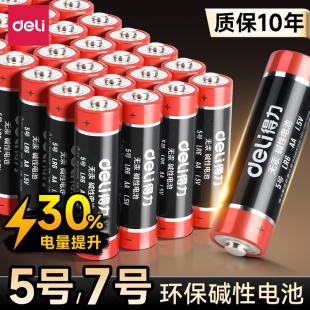 电池遥控器鼠标空调电视干电池1.5V批发正品 得力电池5号7号碱性电池儿童玩具电池装 20粒