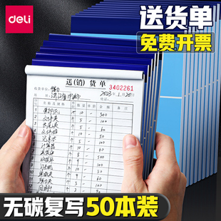 收据本复写三连销售清单两联送售货出库入库出货售货单报销收据单据 得力送货单二联三联销货单单据票据收款