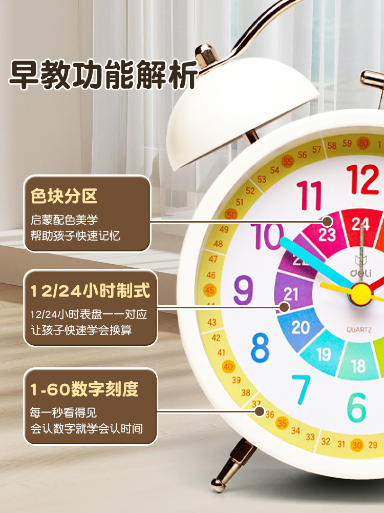 得力儿童早教小闹钟男女孩学生专用起床神器钟表桌面自律学习钟