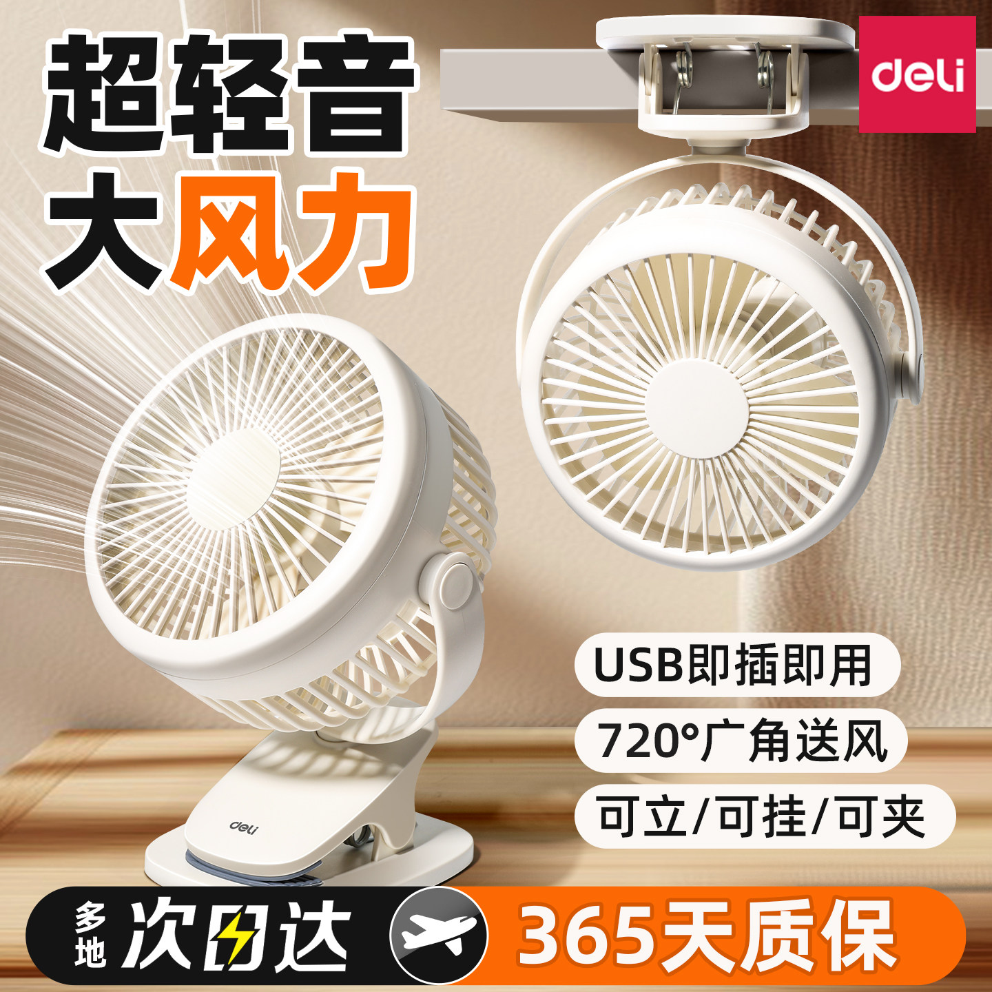得力夹式桌面小风扇小型学生宿舍床上usb可充电夹扇迷你便携式手持