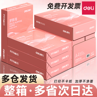 得力a4打印纸整箱批发5包装红佳宣系列a4纸单包500张复印纸80g双面白纸A4纸张草稿纸70g一箱80克打印机纸办公