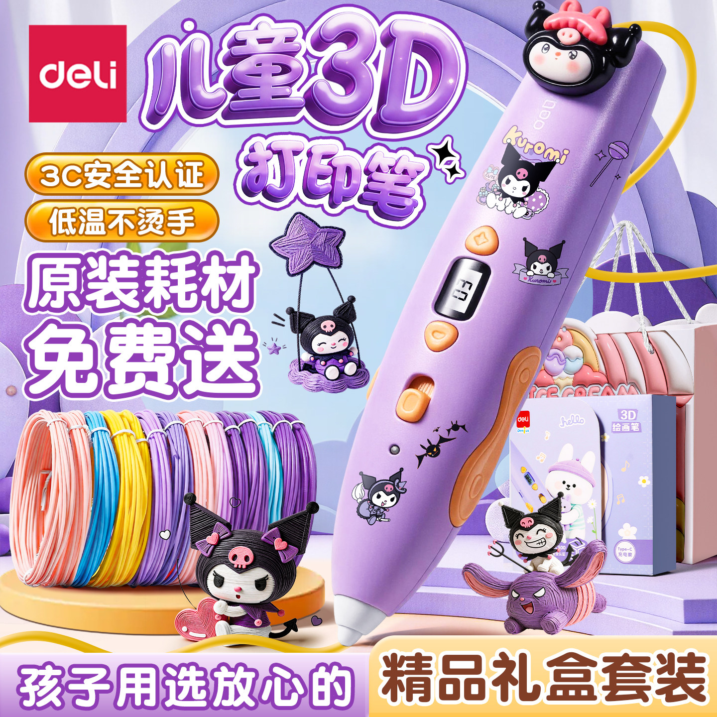 得力3D打印机笔儿童款低温不烫手无线充电立体涂鸦绘画笔女孩生日礼物三d笔玩具套装多功能创意神笔马良耗材