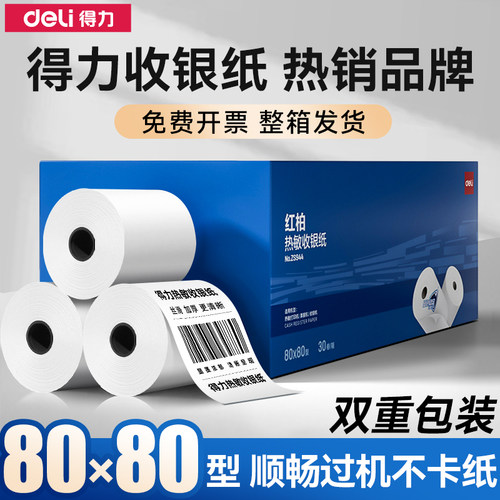得力厨房热敏打印纸80×806050