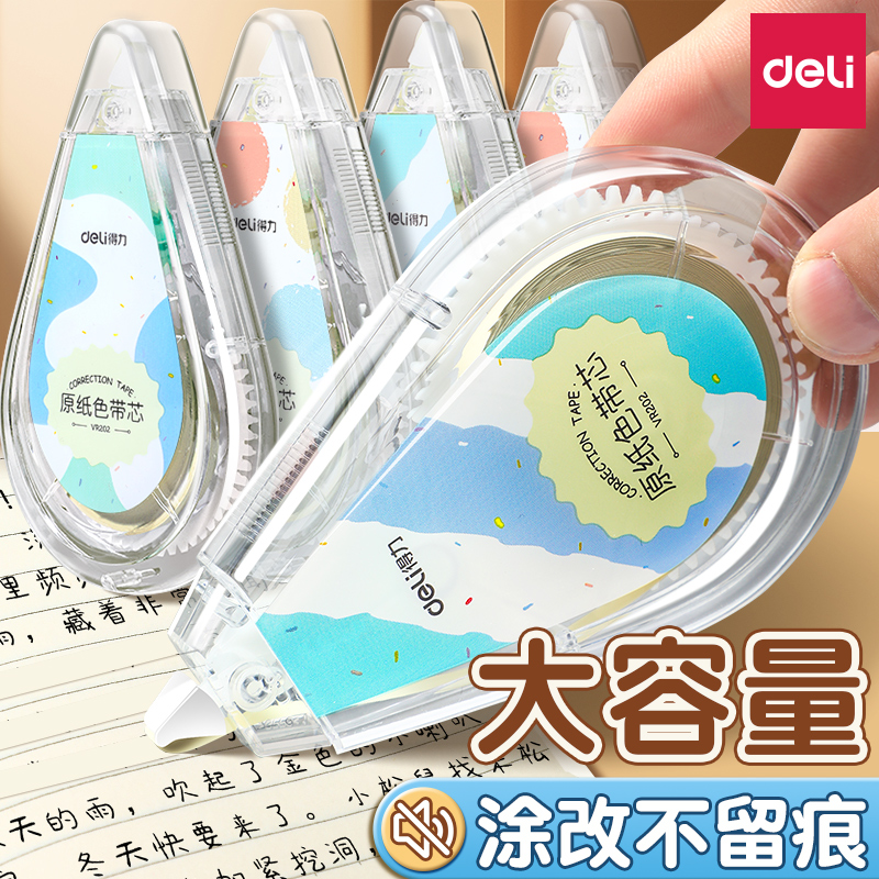 得力无痕修正带小学生专用大容量实惠装顺滑初中生专用涂改带改正带高颜值高中生轻音去字修改带无痕黑科技