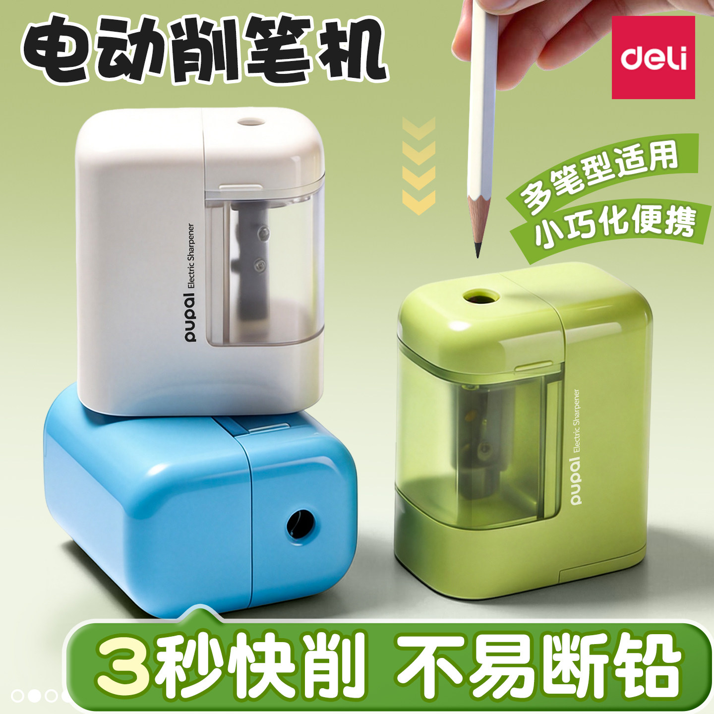 【超省力80%】得力电动卷笔刀图片