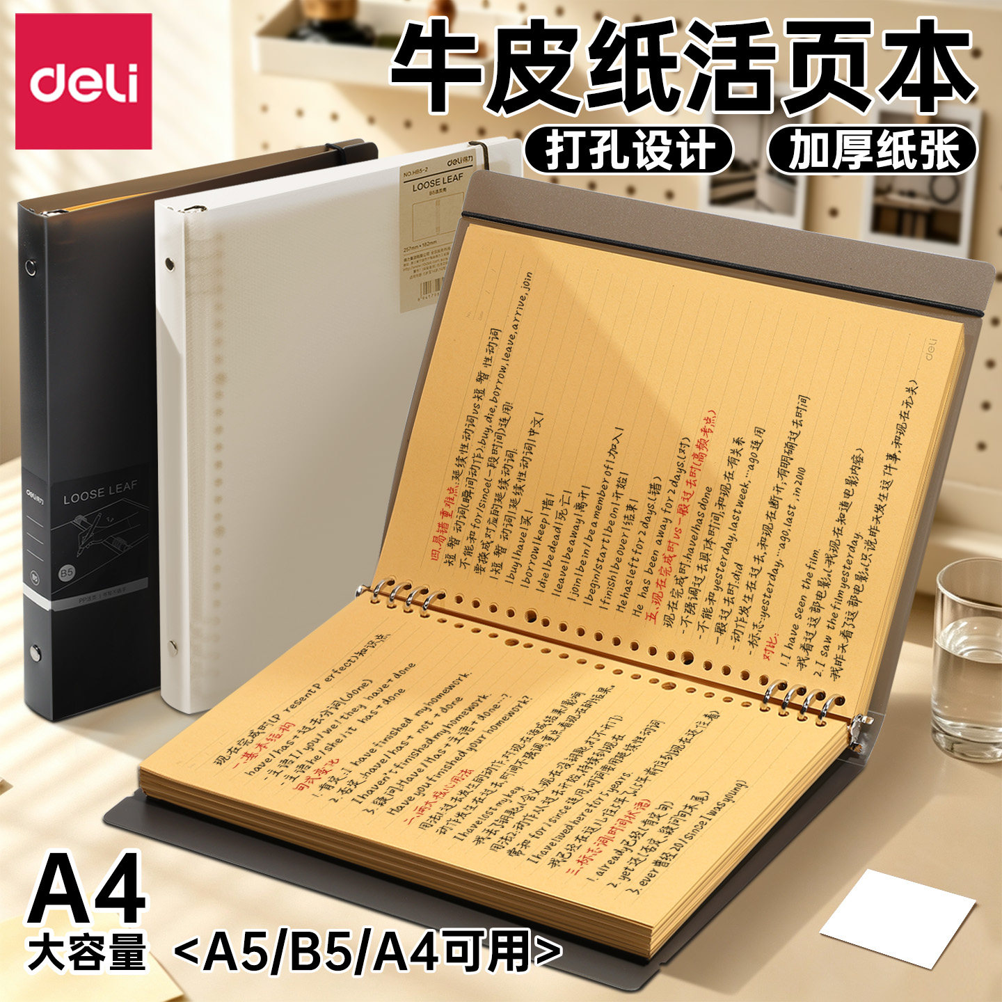 得力不硌手B5活页本横线可拆卸图片