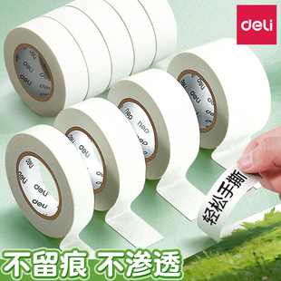 得力美纹纸胶带不留痕不渗透环保遮蔽美纹纸墙面刷漆分区美缝遮蔽美术绘画拼豆固定轻松易手撕美纹纸胶带