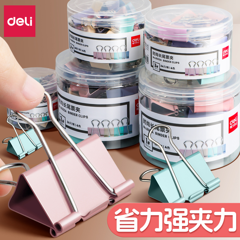 得力彩色长尾夹整盒装多功能夹子