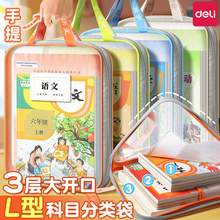 得力L型科目分类袋大开口小学生手提网纱学科袋拉链式透明文件袋拎书袋试卷收纳袋一年级专用袋子作业补习cj