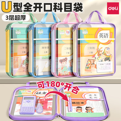 【新款U型】得力学科科目分类袋