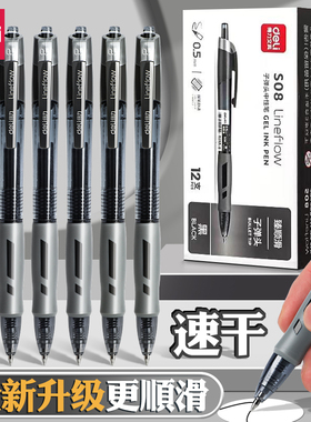 得力按动笔速干中性笔大容量黑色水笔高颜值0.5黑笔按动式签字笔学生专用水性笔芯考试笔文具办公用品碳素