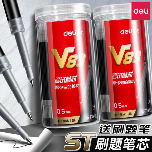 得力ST按动中性笔笔芯送得力笔