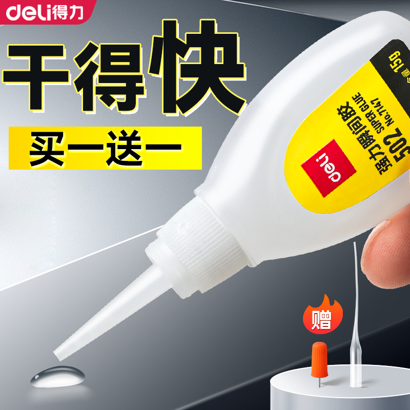 得力502速干胶水快干通用