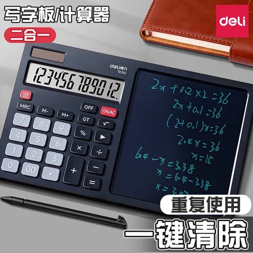 【全新升级】手写板计算器