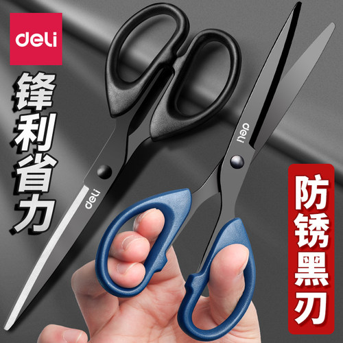 得力剪刀黑刃不锈钢不粘胶