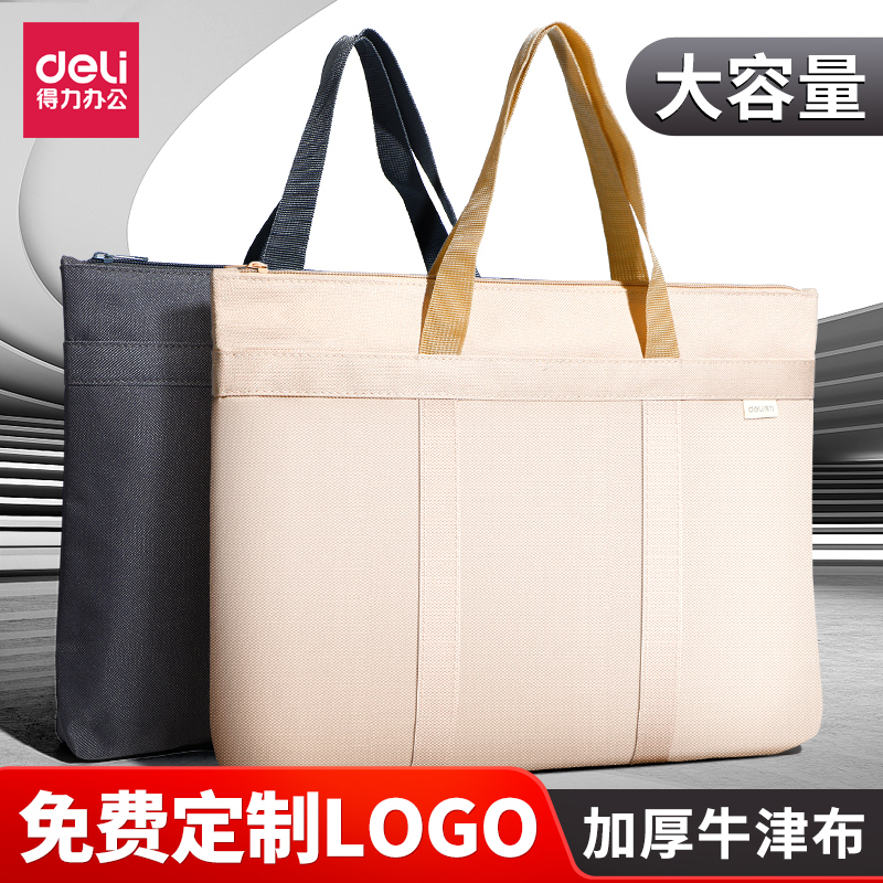 得力正品牛津布大容量手提袋
